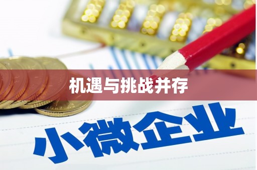 湘东机遇与挑战并存
