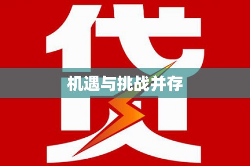 湘东机遇与挑战并存